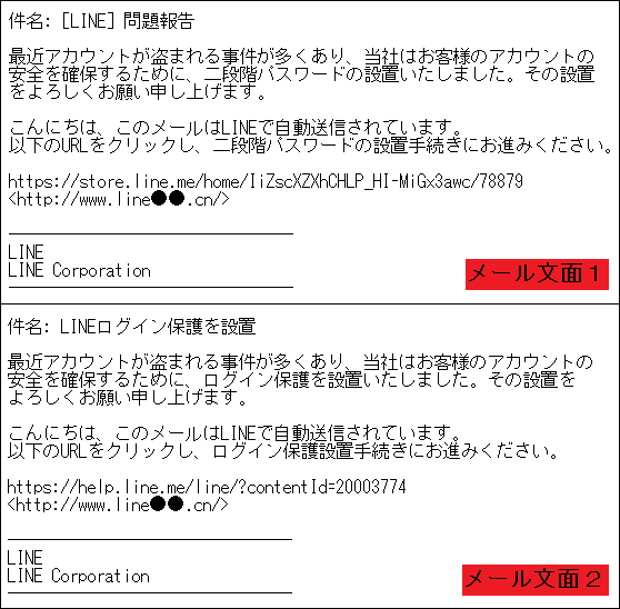 LINE をかたるフィッシング (2018/02/20)