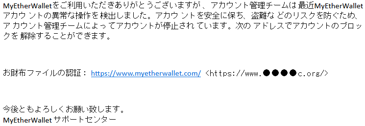 MyEtherWallet をかたるフィッシング (2018/05/15)