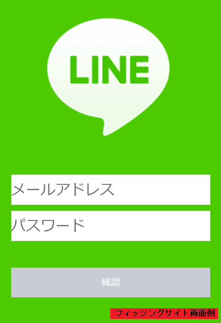 [更新] LINE をかたるフィッシング (2018/06/06)