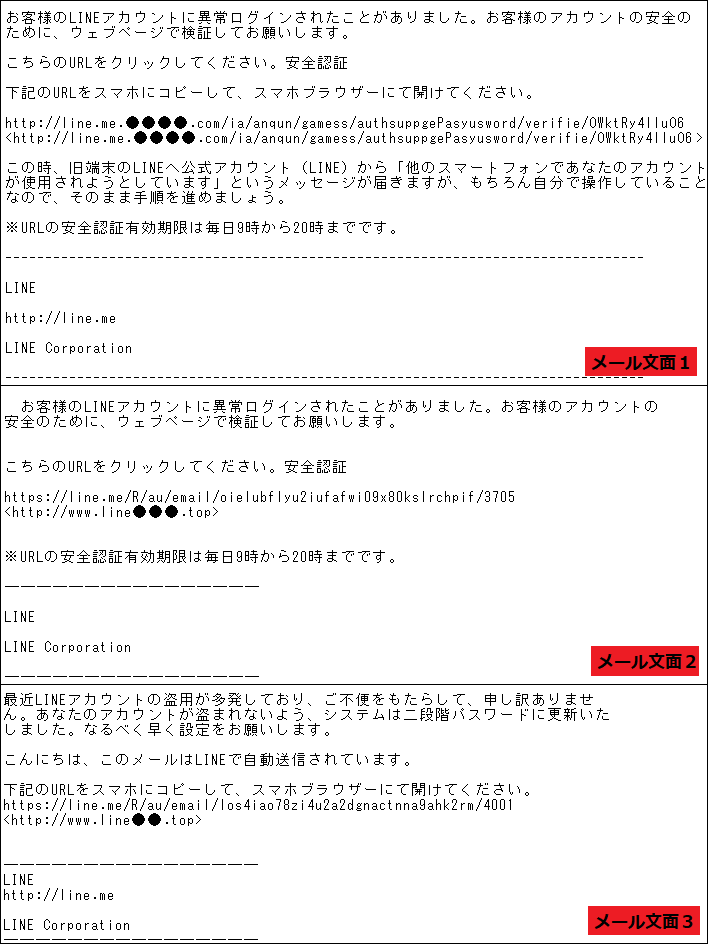 LINE をかたるフィッシング (2018/08/24)
