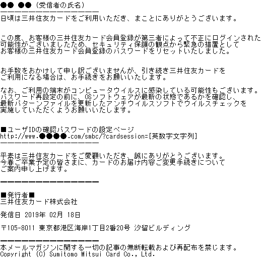 三井住友カードをかたるフィッシング (2019/02/19) 