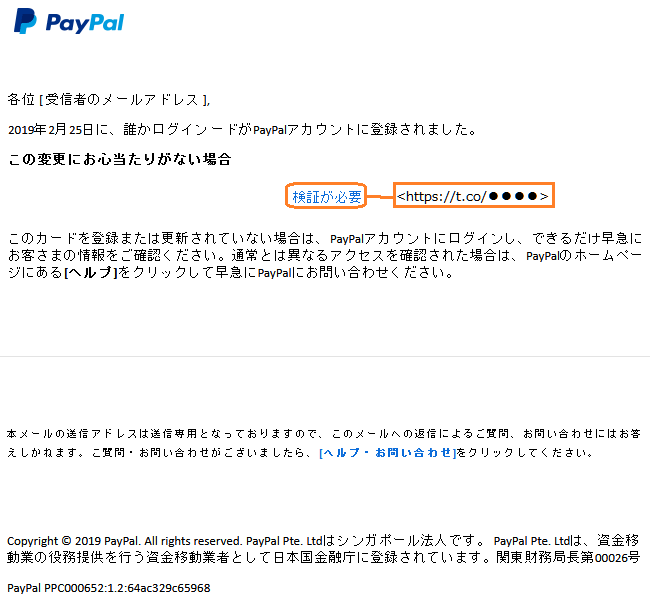 PayPal をかたるフィッシング (2019/02/28)