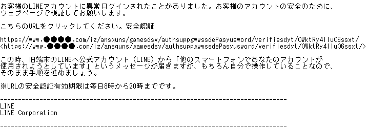 LINE をかたるフィッシング (2019/03/06)
