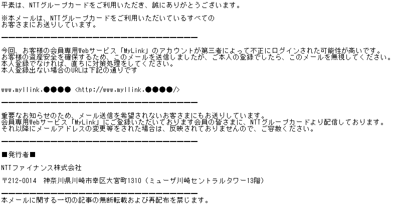 NTT グループカードをかたるフィッシング (2019/05/29)