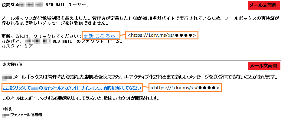 OneDrive を悪用したフィッシング (2019/06/27)
