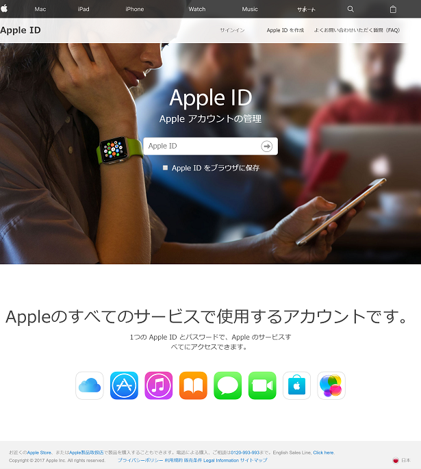 Apple をかたるフィッシング (2019/08/20)