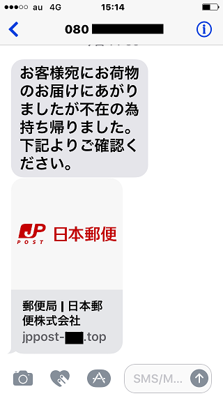 日本郵便をかたるフィッシング (2019/09/19)