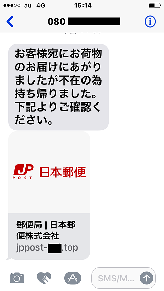 日本郵便 をかたるフィッシング 2019 09 19 一般社団法人