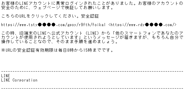 LINE をかたるフィッシング (2019/10/28)