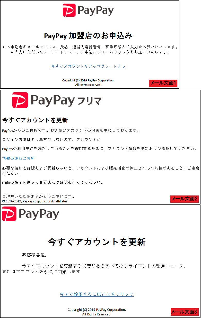 PayPay をかたるフィッシング (2019/11/22)