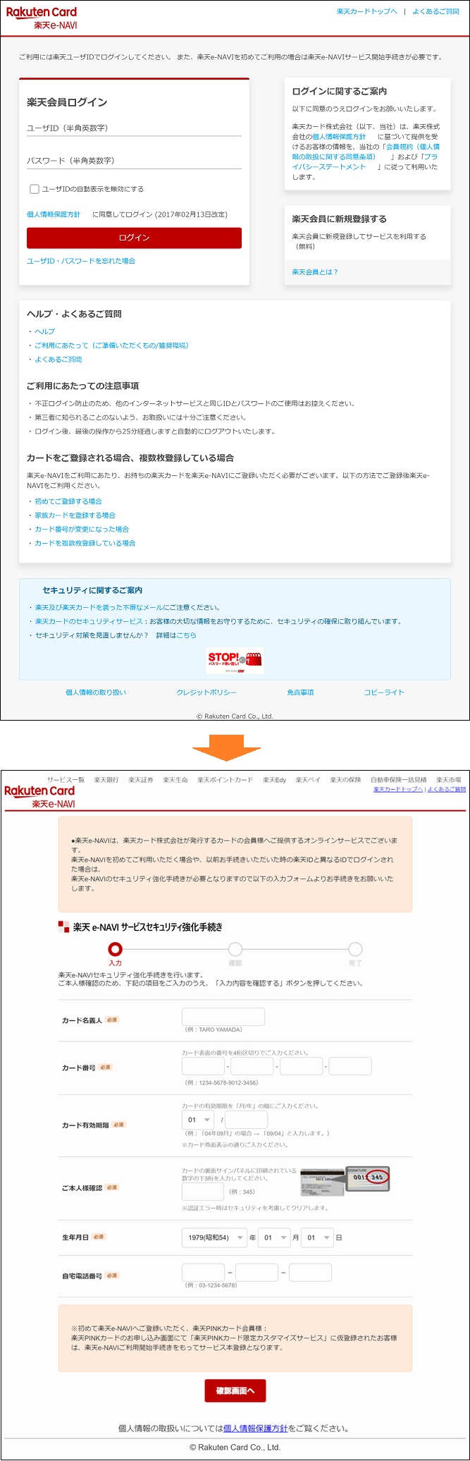 楽天カードをかたるフィッシングの報告を受けています 01 09 一般社団法人セキュリティ対策推進協議会 Spread