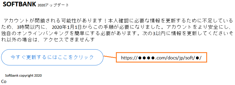 ソフトバンクをかたるフィッシング 01 09 一般社団法人セキュリティ対策推進協議会 Spread