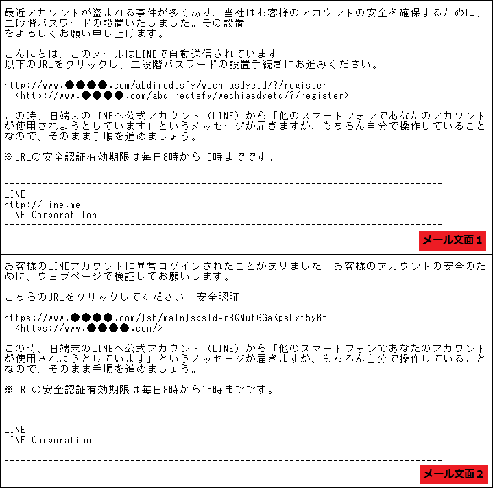 LINE をかたるフィッシング (2020/04/08)