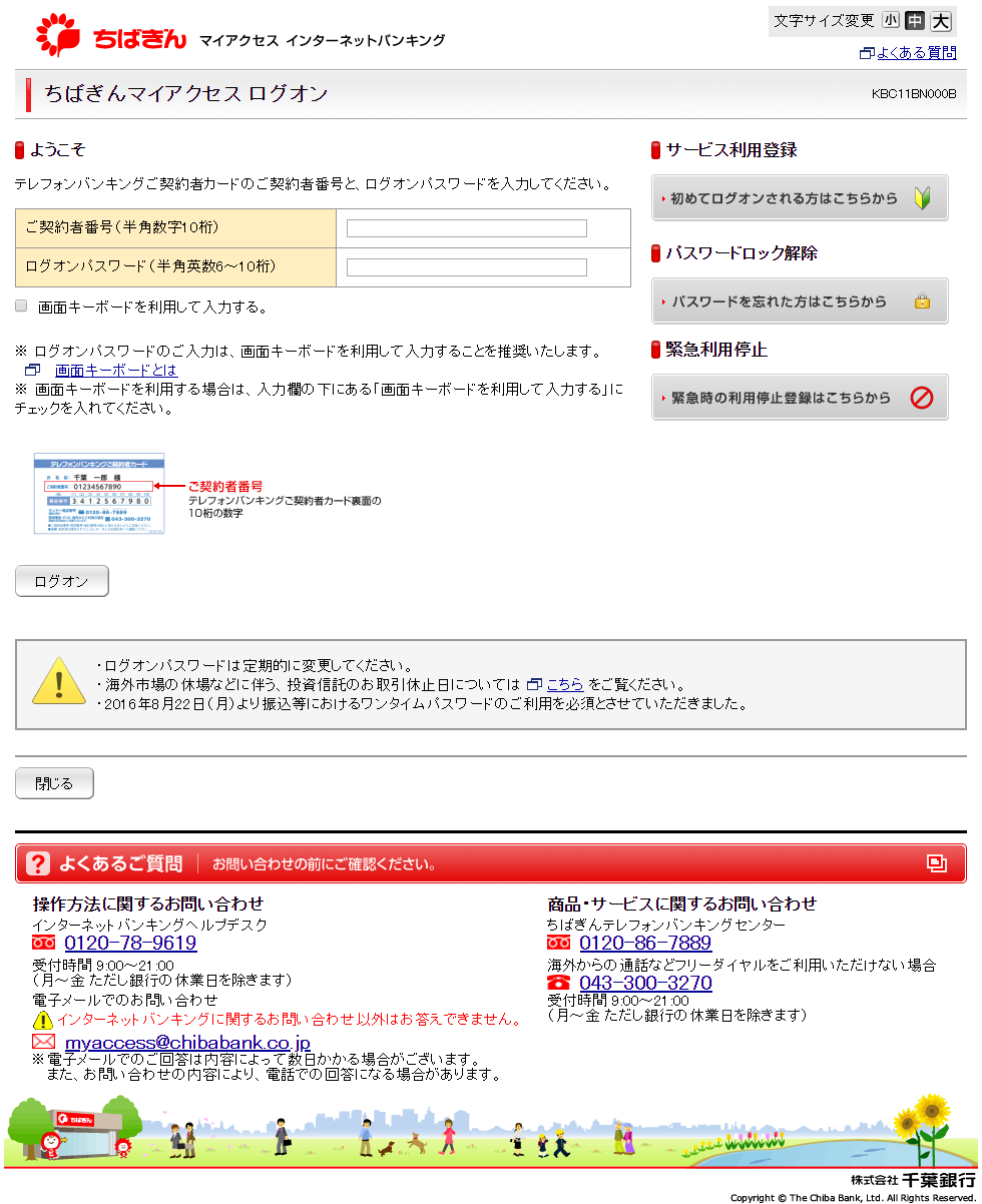 千葉 銀行 インターネット サービス