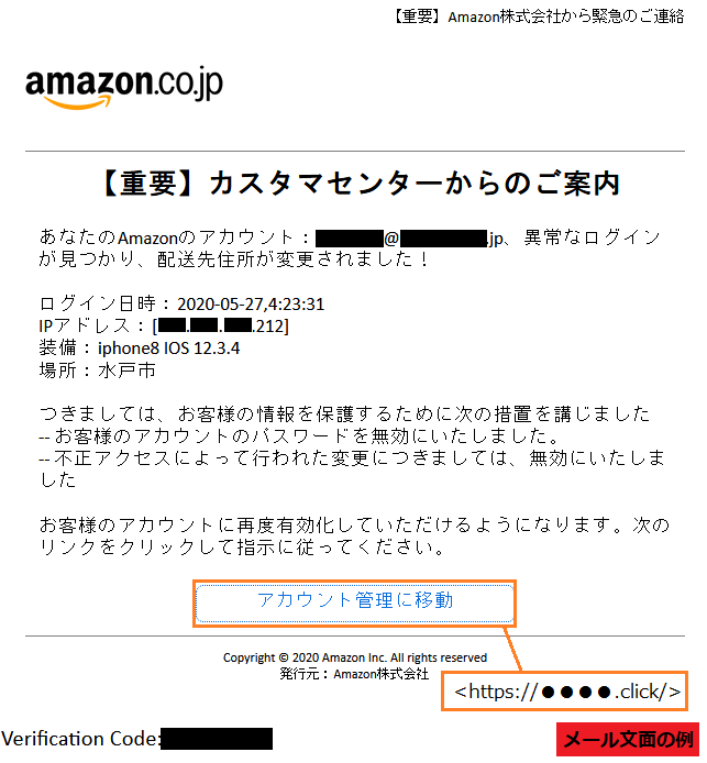 Amazon をかたるフィッシング (2020/05/29)