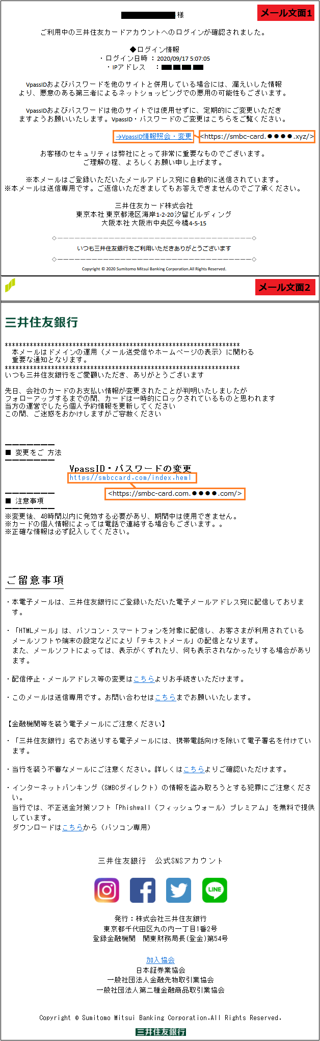 ご 利用 中 の 三井 住友 カード アカウント へ の ログイン が 確認 され まし た