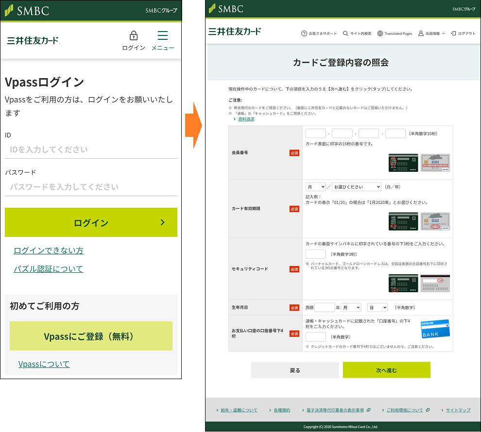 ご 利用 中 の 三井 住友 カード アカウント へ の ログイン が 確認 され まし た