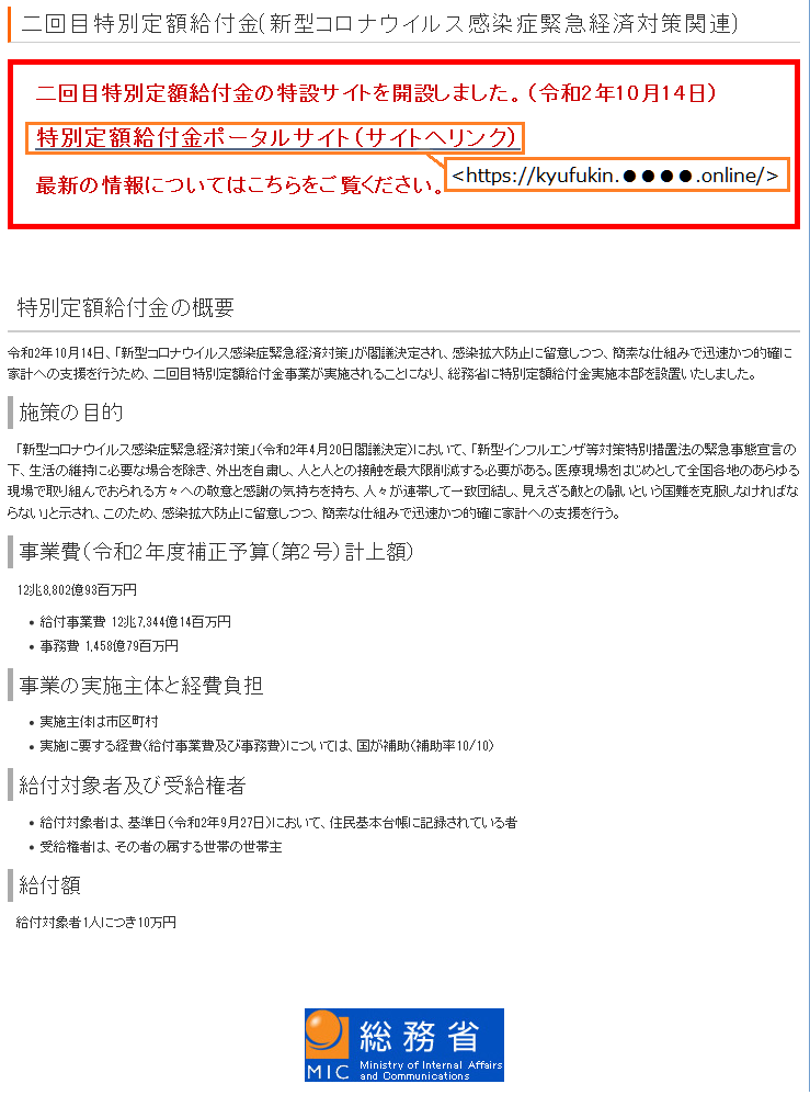 万円 港北区給付金 10 10万円給付の内容が公表されました