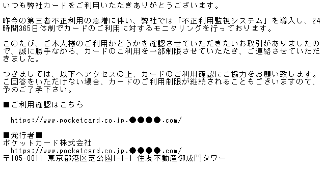 フィッシング対策協議会 Council of Anti-Phishing Japan | ニュース