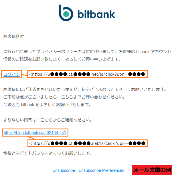 bitbank をかたるフィッシング (2021/04/08)