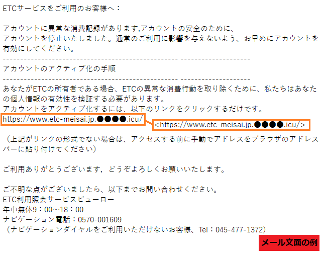 ETC 利用照会サービスをかたるフィッシング (2021/05/11)