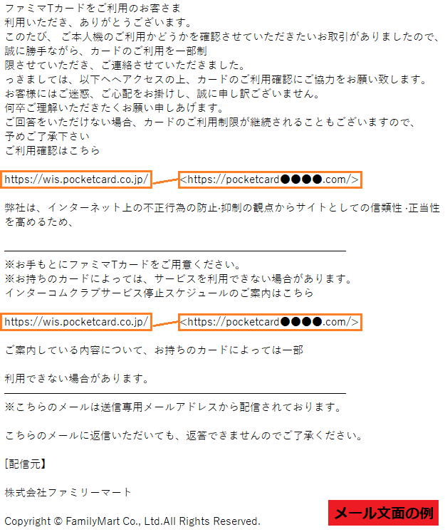 ファミマ T カードをかたるフィッシング (2021/05/24)