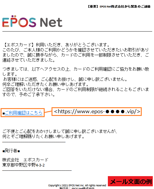 フィッシング対策協議会 Council Of Anti Phishing Japan ニュース 緊急情報 エポスカードをかたるフィッシング 21 06 07