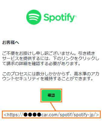 Spotify をかたるフィッシング (2021/06/22)