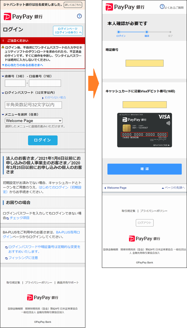 PayPay 銀行をかたるフィッシング (2021/06/29)