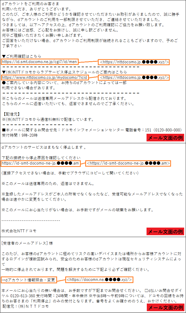 NTT ドコモをかたるフィッシング (2021/07/26)