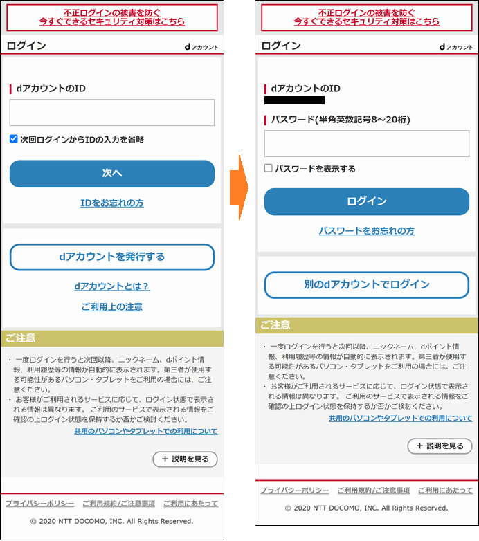 NTT ドコモをかたるフィッシング (2021/07/26)