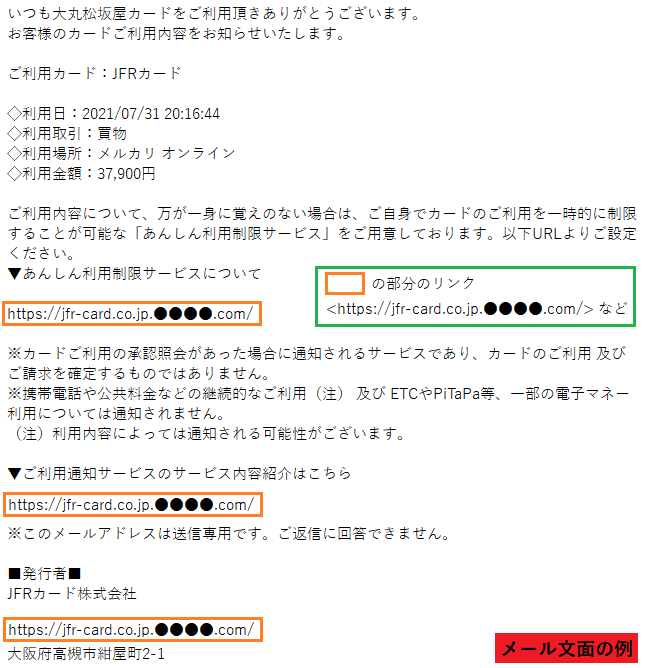 大丸松坂屋カードをかたるフィッシング (2021/08/03)