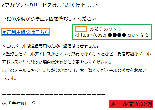 NTT ドコモをかたるフィッシング (2021/09/14)