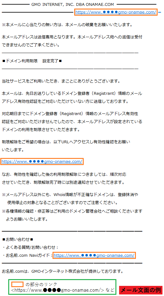 お名前.com をかたるフィッシング (2021/10/04)