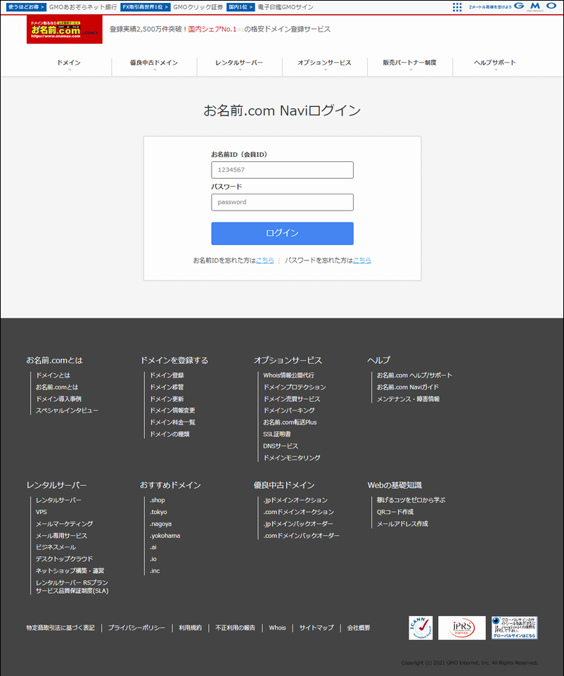 お名前.com をかたるフィッシング (2021/10/04)