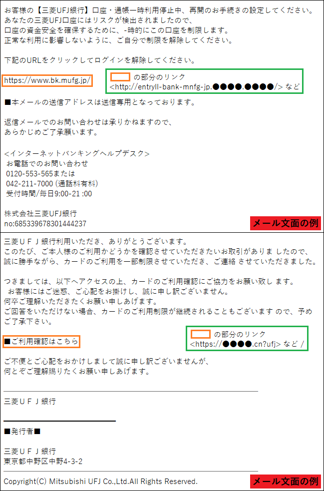 三菱 UFJ 銀行をかたるフィッシング (2021/11/10)