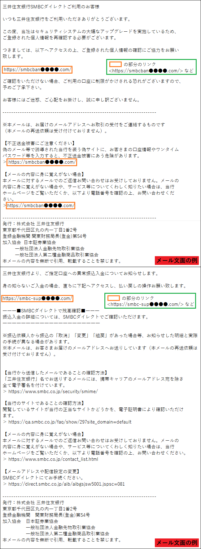 三井住友銀行をかたるフィッシング (2021/11/10)