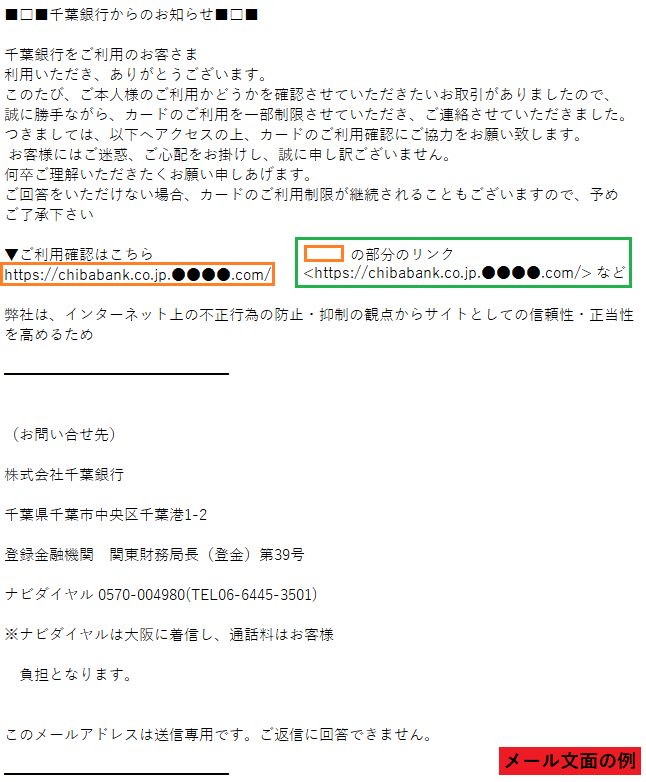 千葉銀行をかたるフィッシング (2022/03/04)