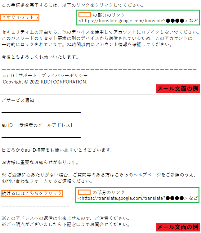 au をかたるフィッシング (2022/04/12)