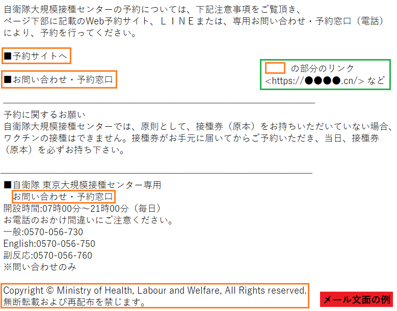 厚生労働省 (コロナワクチンナビ) をかたるフィッシング (2022/04/13)