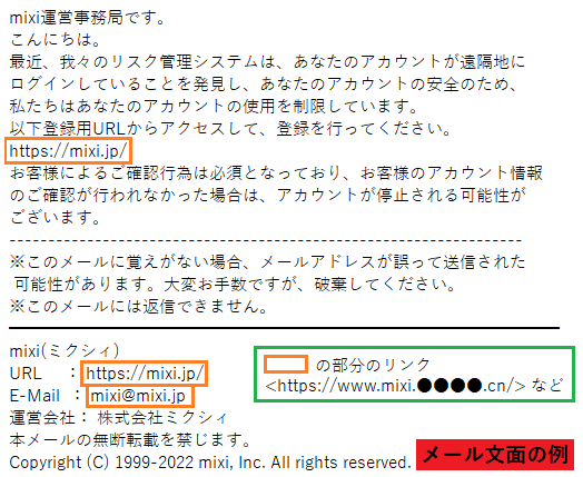 mixi をかたるフィッシング (2022/04/15)