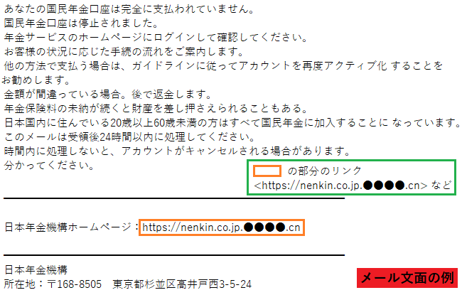 日本年金機構 (ねんきんネット) をかたるフィッシング (2022/04/18)