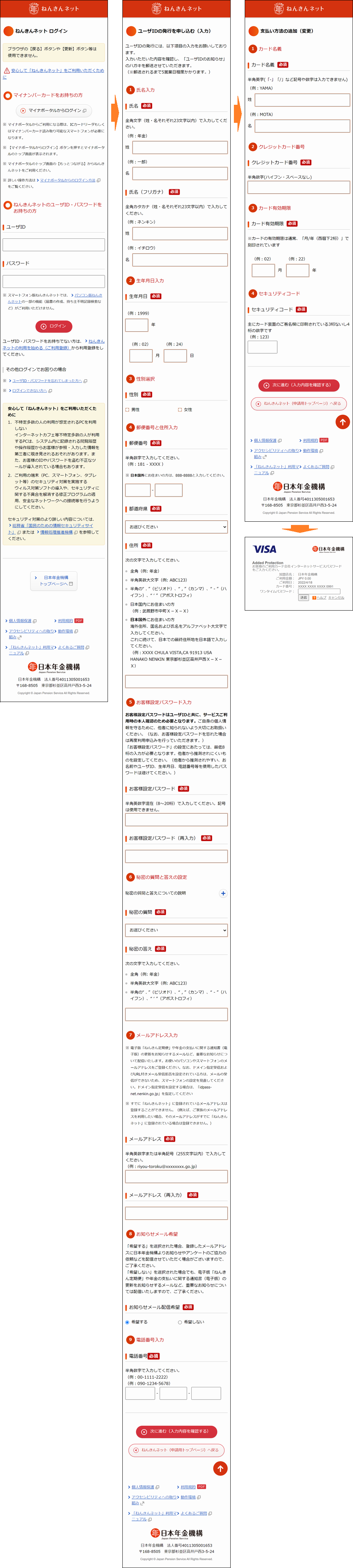 日本年金機構 (ねんきんネット) をかたるフィッシング (2022/04/18)