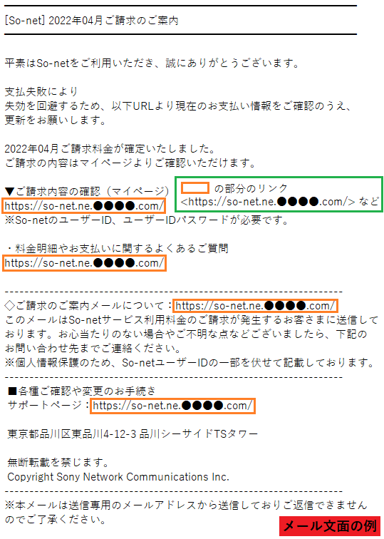 So-net をかたるフィッシング (2022/04/18)