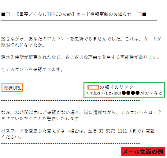 東京電力をかたるフィッシング (2022/06/02)