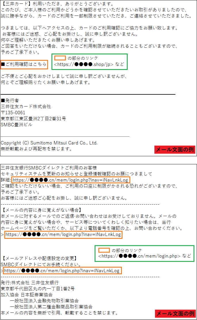 三井住友カードをかたるフィッシング (2022/06/22)