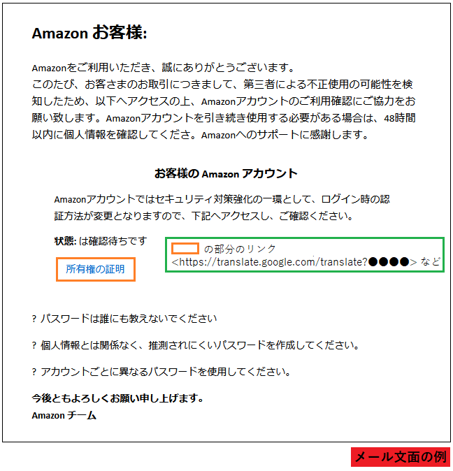 Google 翻訳の正規 URL から誘導されるフィッシング (2022/08/09)