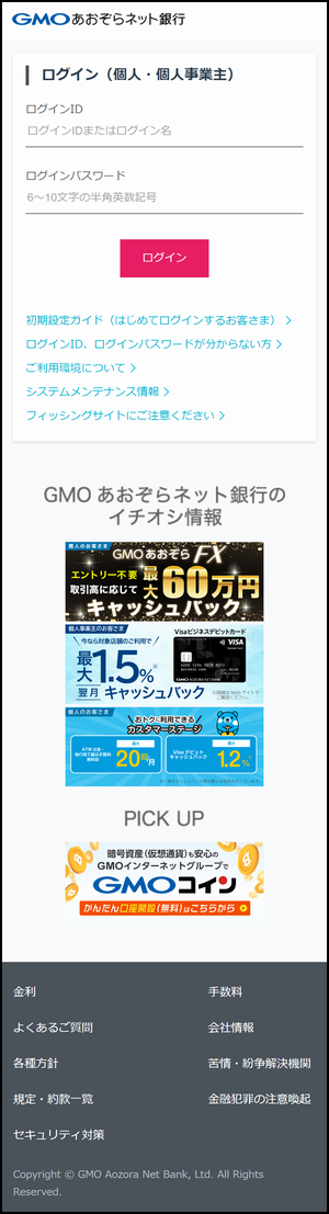 GMOあおぞらネット銀行をかたるフィッシング (2022/09/14)