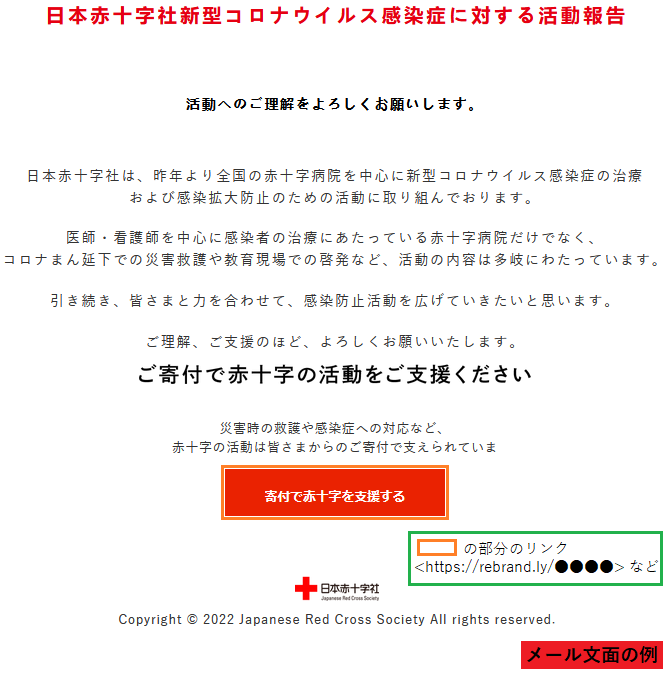 日本赤十字社をかたるフィッシング (2022/09/20)