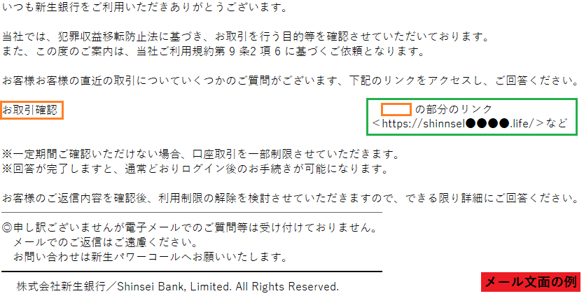 新生銀行をかたるフィッシング (2022/10/26)